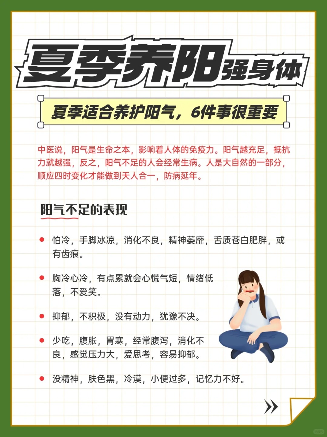 夏日养阳6妙招：。吃姜补阳、午睡养心、拍手通络。运动生阳、泡脚温经、欢笑升阳。健康搭配 咱墨玉粉+MAYOU。顺应天时调阴阳，自然身轻体健✨